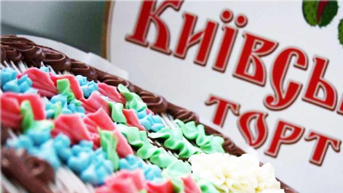 Roshen бренд Киевский торт